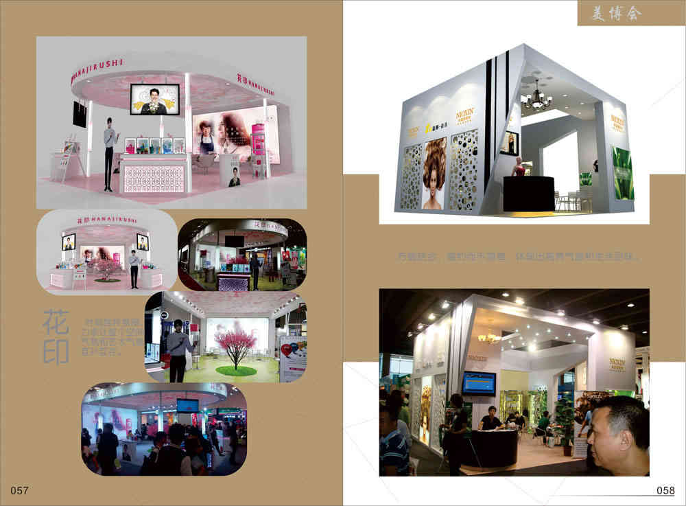 廣州美博會(huì)展臺(tái)設(shè)計(jì)搭建