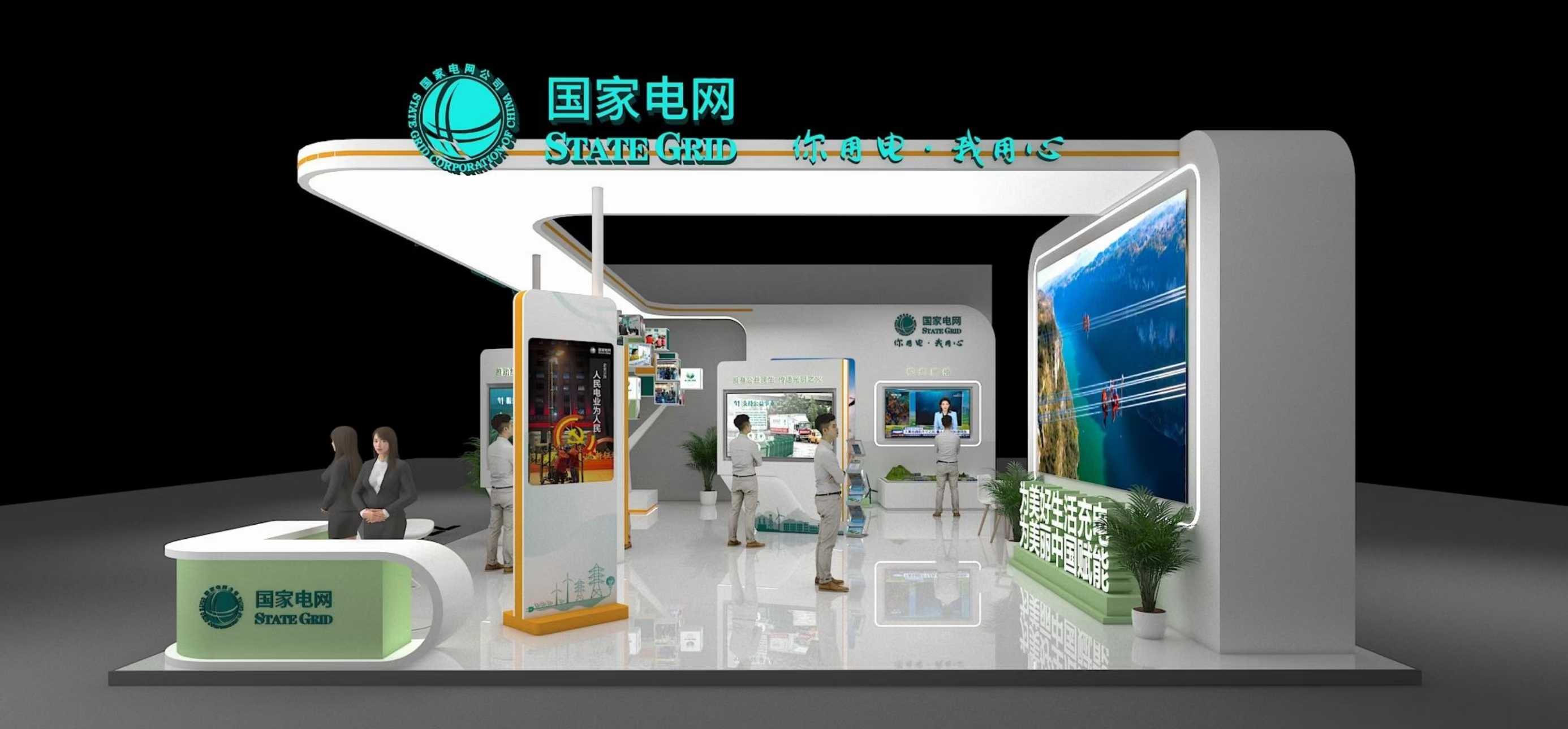 深圳展覽會(huì)搭建設(shè)計(jì)國(guó)家電網(wǎng)第十屆中國(guó)公益慈善項(xiàng)目交流展示會(huì)