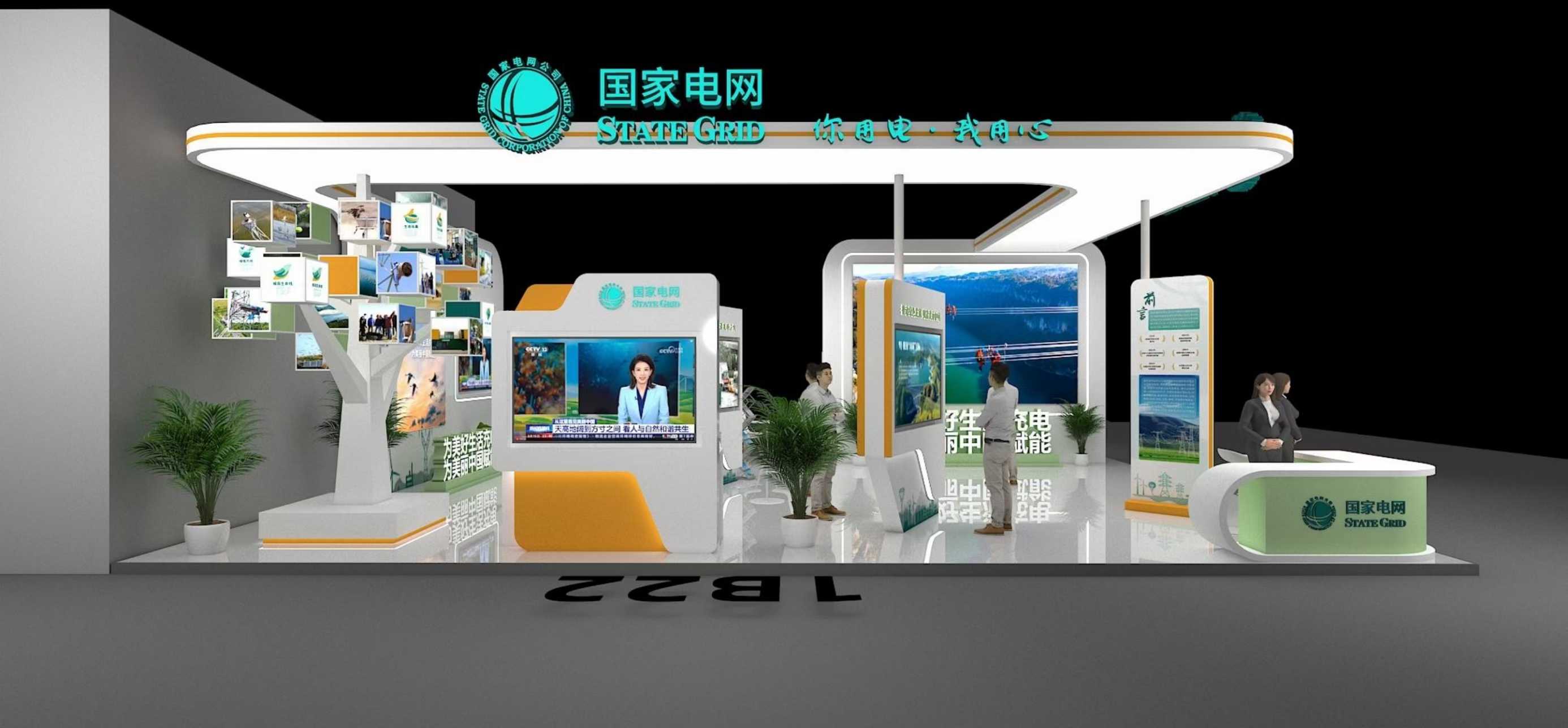 深圳展覽會(huì)搭建設(shè)計(jì)國(guó)家電網(wǎng)第十屆中國(guó)公益慈善項(xiàng)目交流展示會(huì)